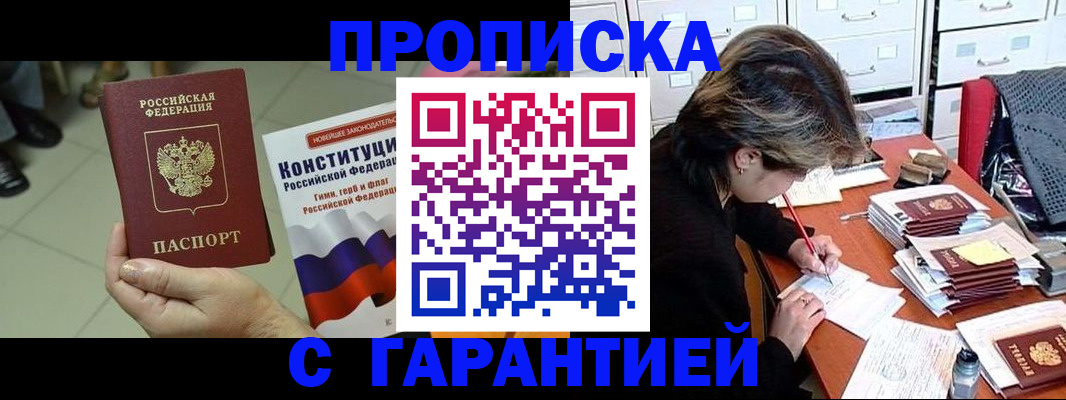временная регистрация в Нововоронеже